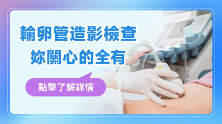 深圳羅湖醫院輸卵管造影多少錢一次